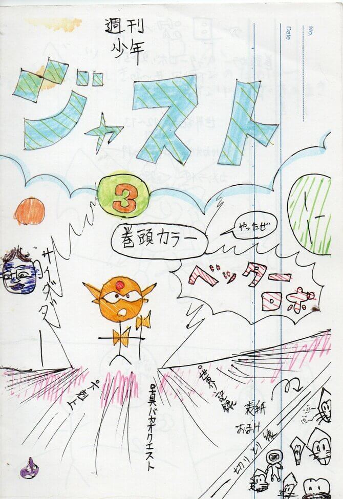 週刊少年ジャスト,3号