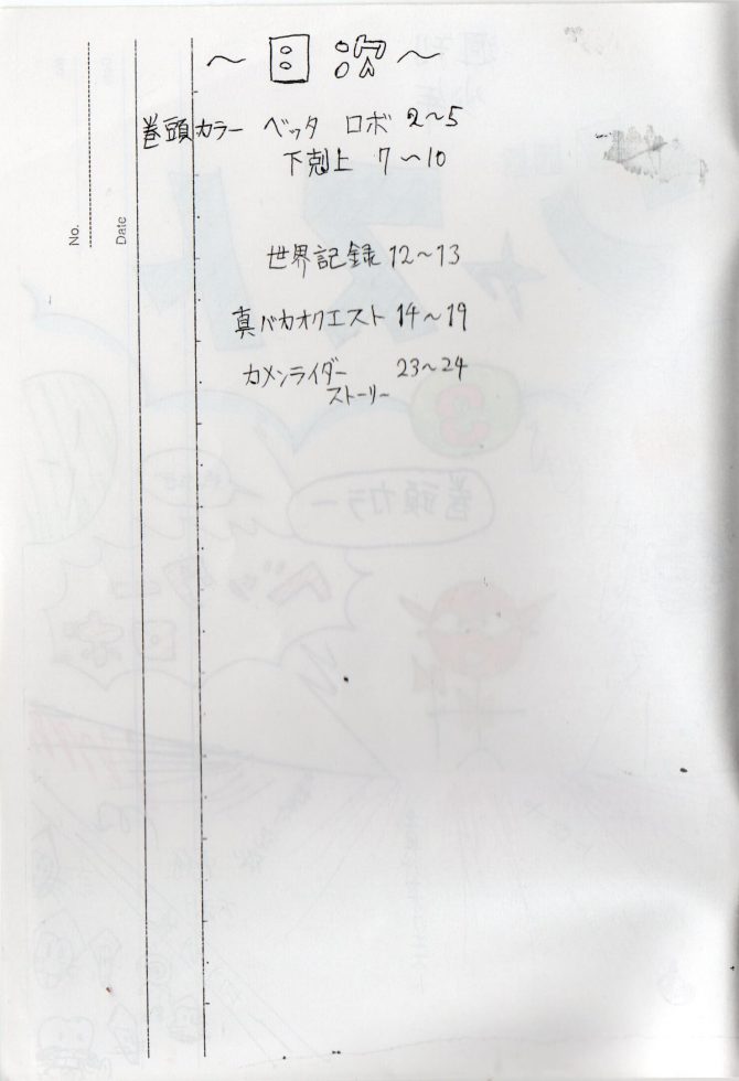 週刊少年ジャスト,3号