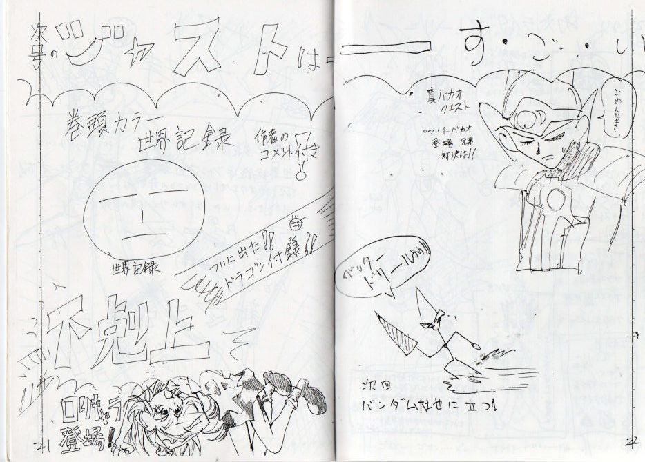 週刊少年ジャスト,3号