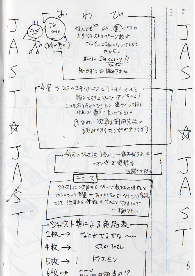 週刊少年ジャスト,4号,真バカオクエスト,4話