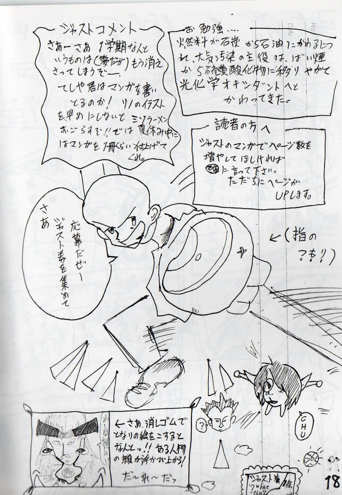 週刊少年ジャスト,4号,真バカオクエスト,4話
