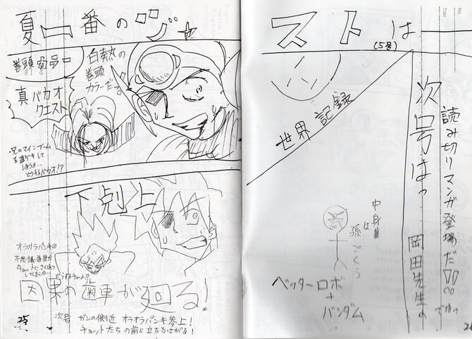 週刊少年ジャスト,4号,真バカオクエスト,4話