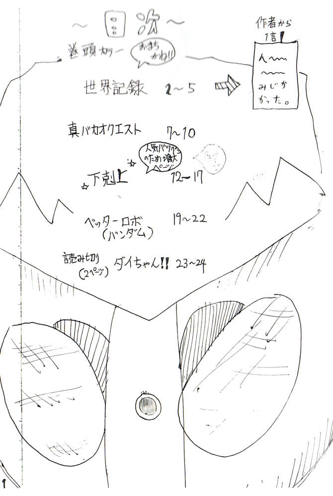 週刊少年ジャスト,4号,真バカオクエスト,4話