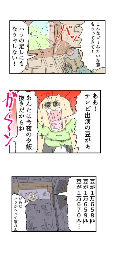 バカオのジャックと豆の木,5話