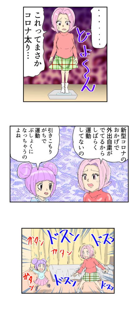 コロナ太り,漫画