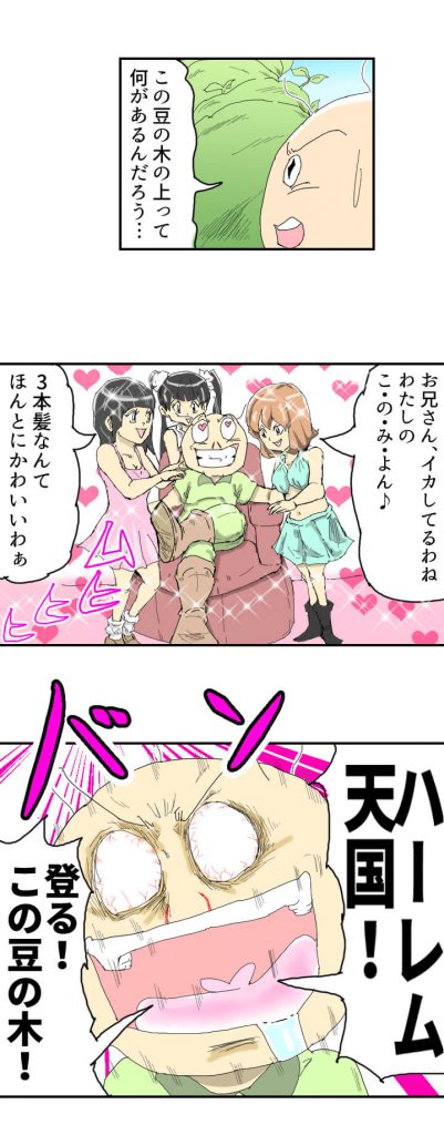 バカオのジャックと豆の木,6話