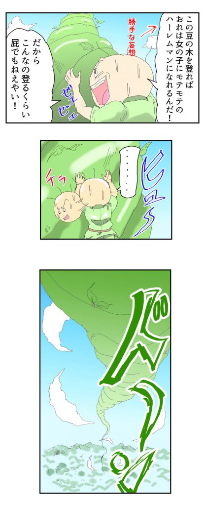 バカオのジャックと豆の木,7話