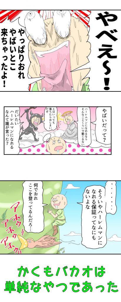 バカオのジャックと豆の木,7話