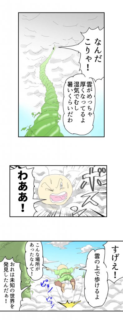 バカオのジャックと豆の木,8話