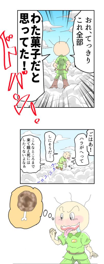 空腹,漫画
