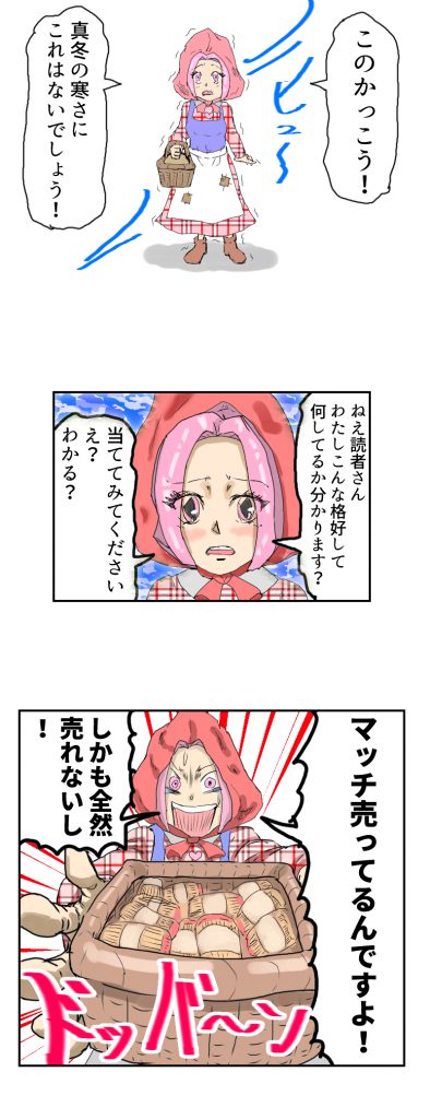 マッチ売りの少女,漫画