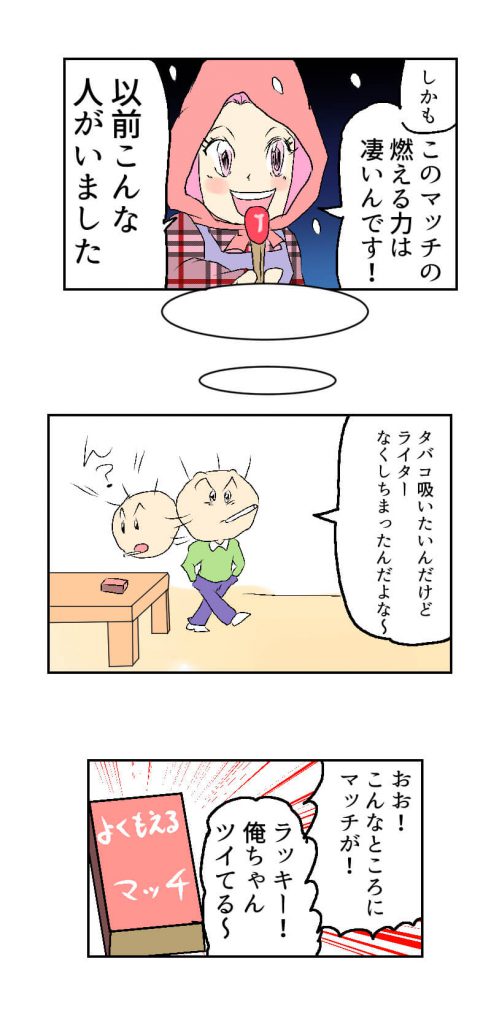マッチ売りの少女,売れない,漫画