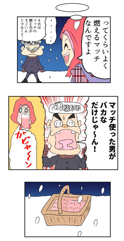 マッチ売りの少女,売れない,漫画