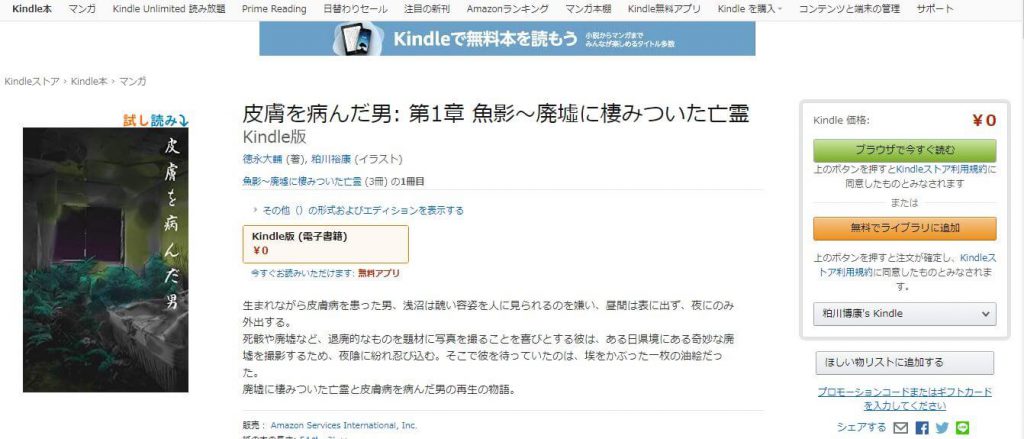 肌に奇病を持つ男の漫画が載ったアマゾン紹介ページ