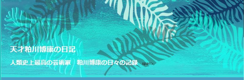 ブログ初めて