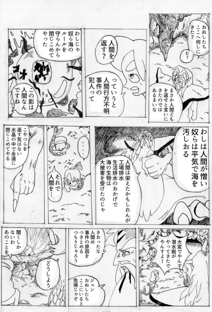 漫画,無料,人魚