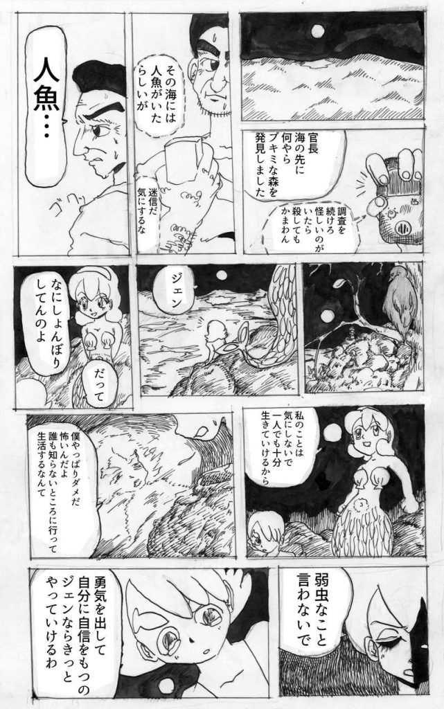 漫画,無料,人魚
