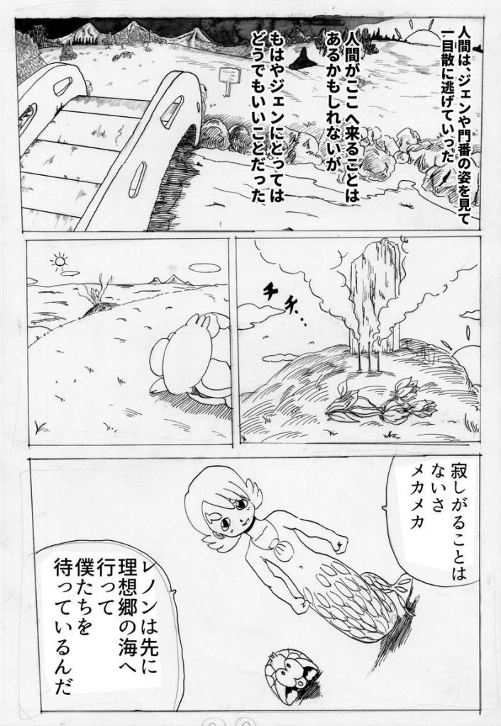 漫画,無料,人魚