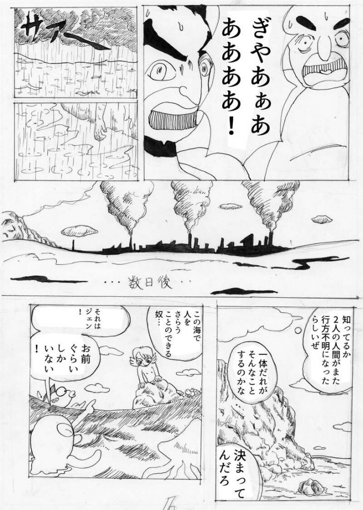 漫画,無料,人魚
