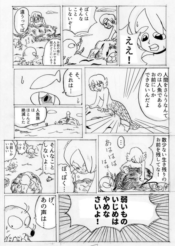 漫画,無料,人魚