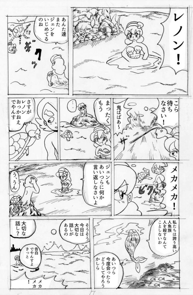 漫画,無料,人魚