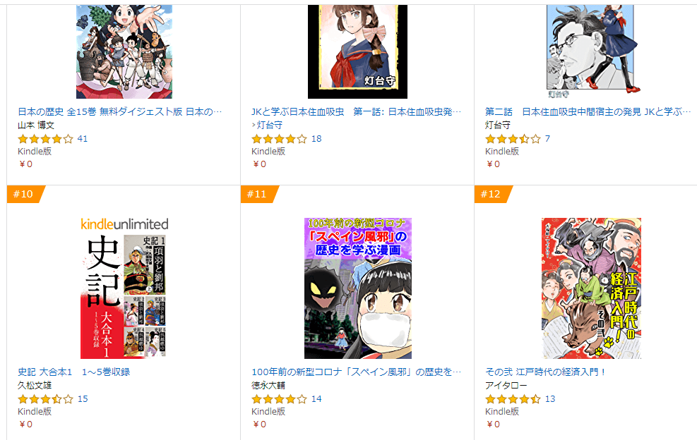 スペイン風邪漫画のランキング画像