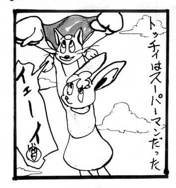 トッチィの正体の1ページ漫画の一コマ