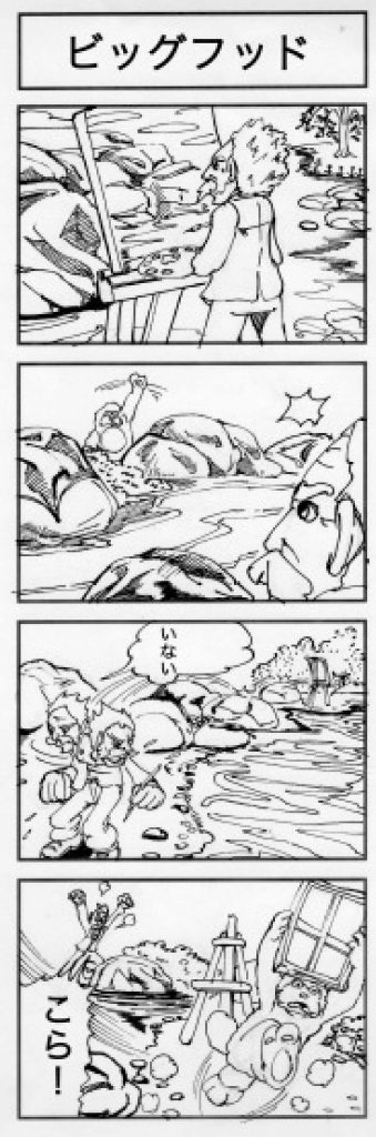 4コマ漫画「ビッグフッド」