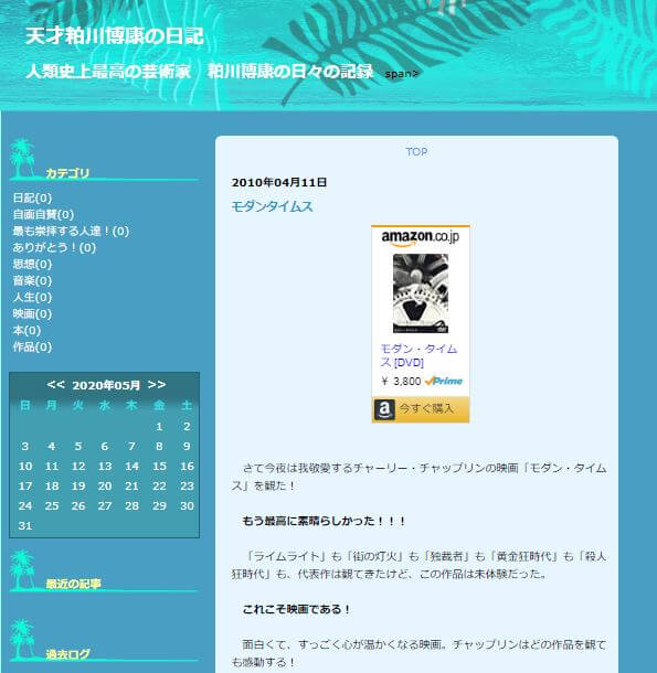モダンタイムスの感想記事の画像