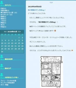 Seesaaブログに粕川博康が初めて漫画を載せた時の記事画像