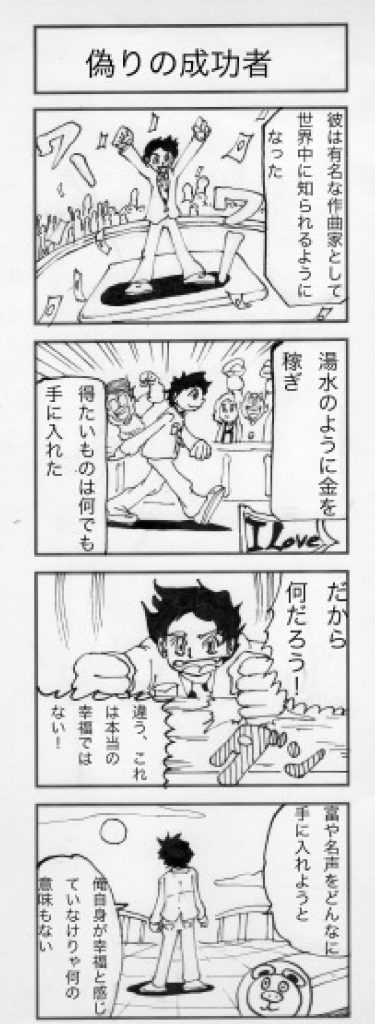 成功者,漫画