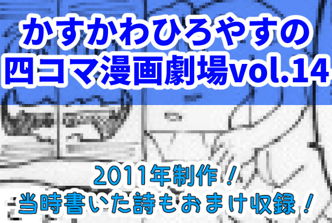 四コマ漫画劇場vol.14表紙画像