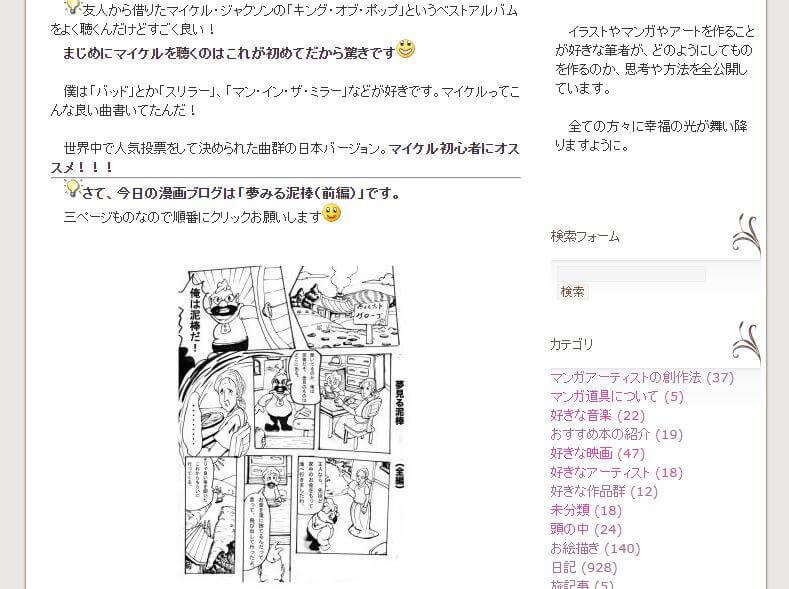 夢みる泥棒を公開した記事の画像