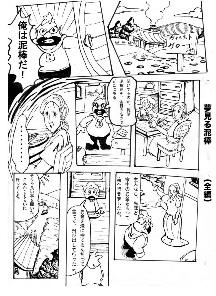 泥棒,漫画