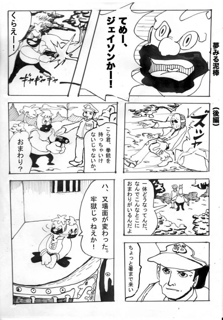 泥棒,漫画