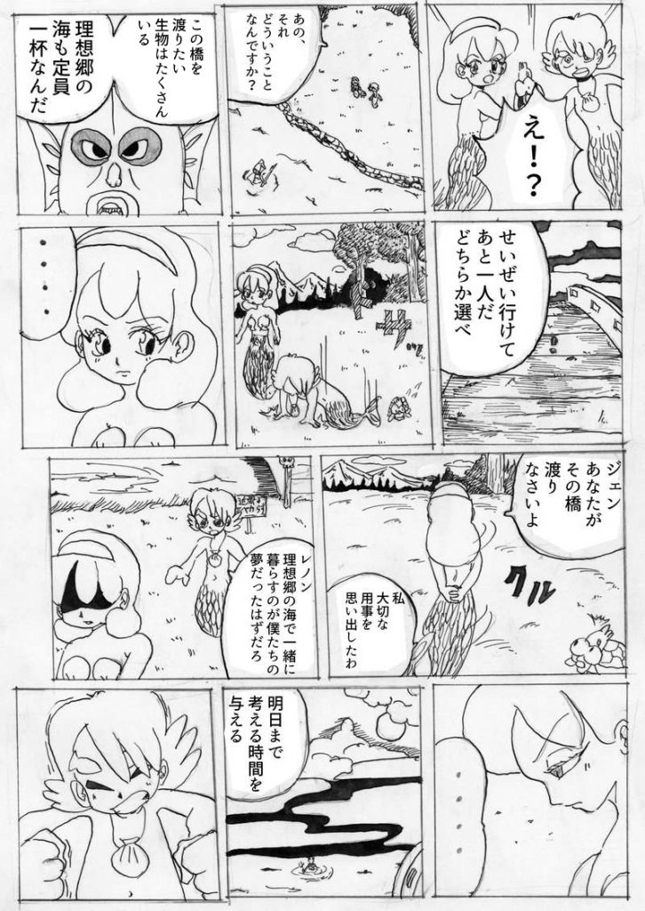 漫画,無料,人魚