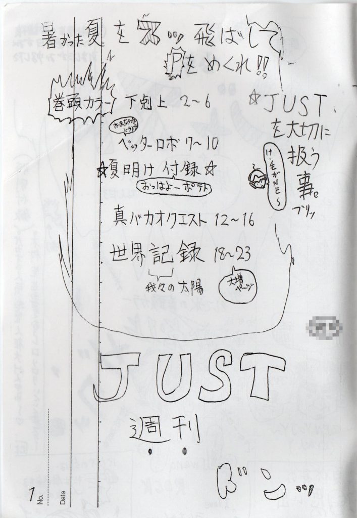 週刊少年ジャスト7号目次