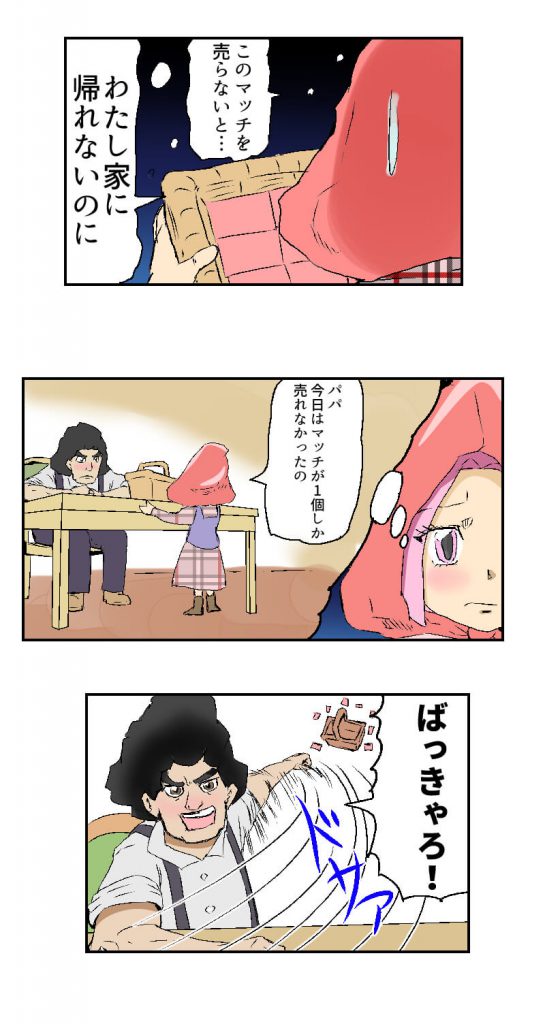 マッチ売りの少女,父親