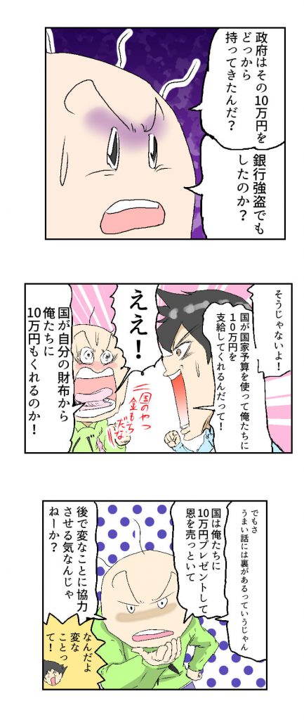 新型コロナウイルス,10万円,漫画