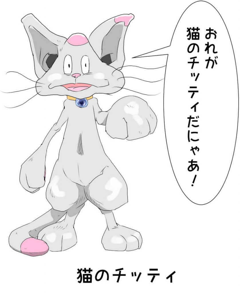 猫のチッティの全身イラスト