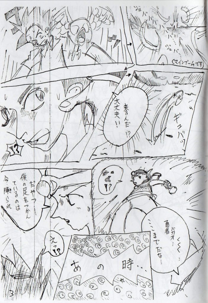 真バカオクエスト5話