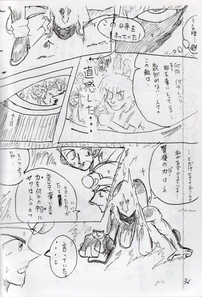 真バカオクエスト5話
