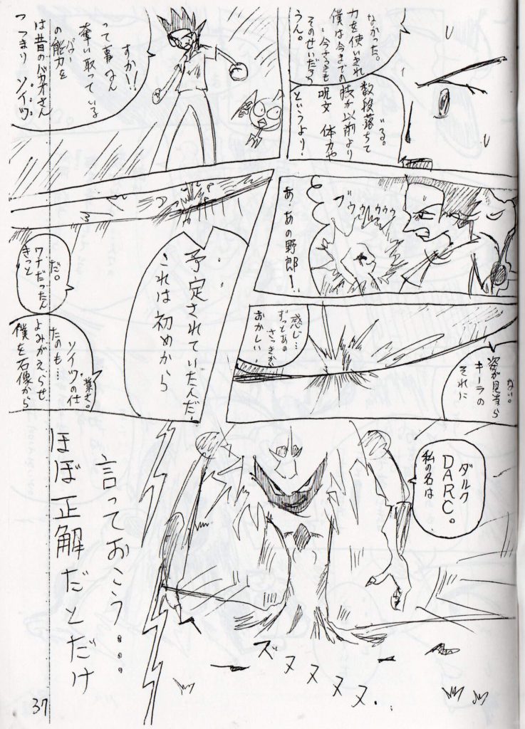 真バカオクエスト5話