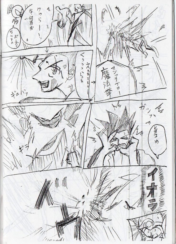 真バカオクエスト5話