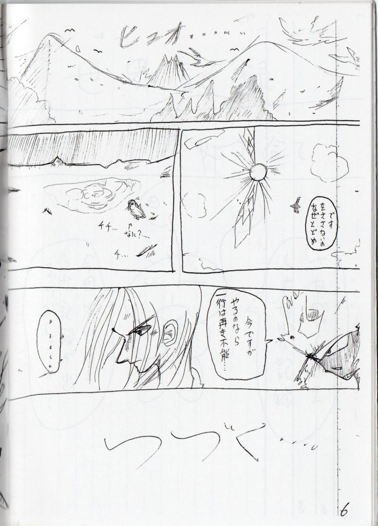 真バカオクエスト5話