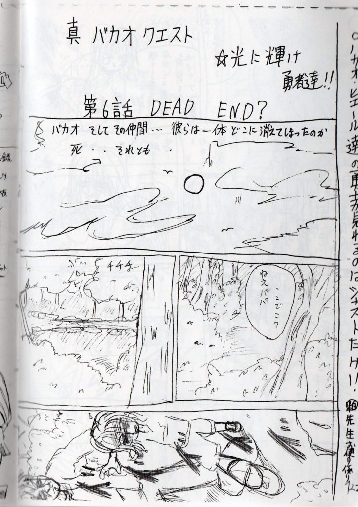 真バカオクエスト,6話