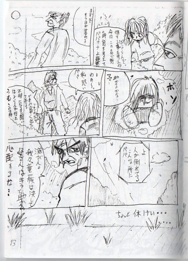 真バカオクエスト,6話