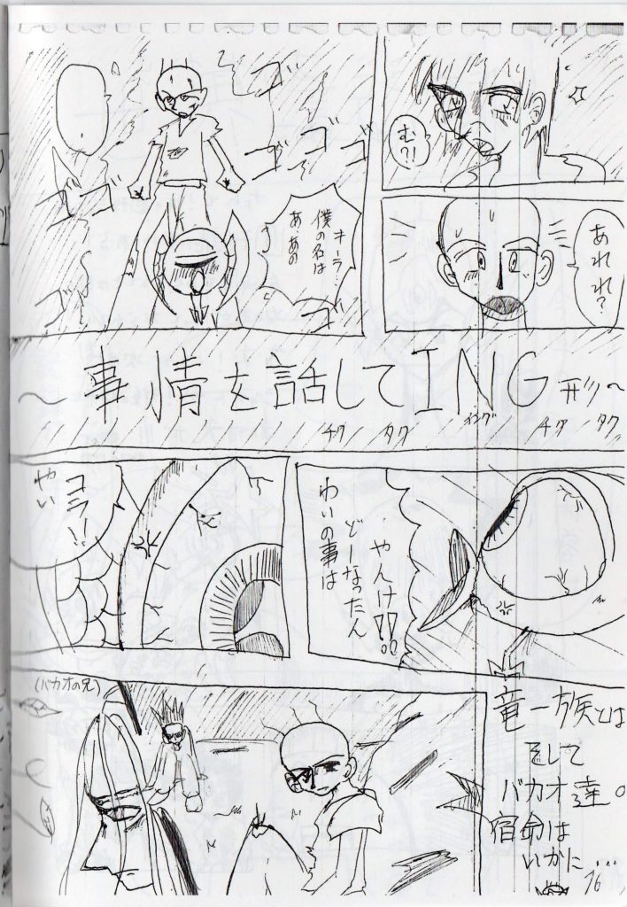 真バカオクエスト,6話