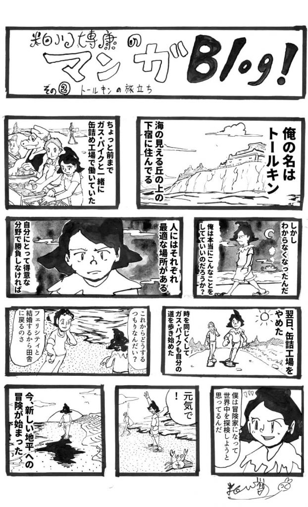 ガスパイク,漫画