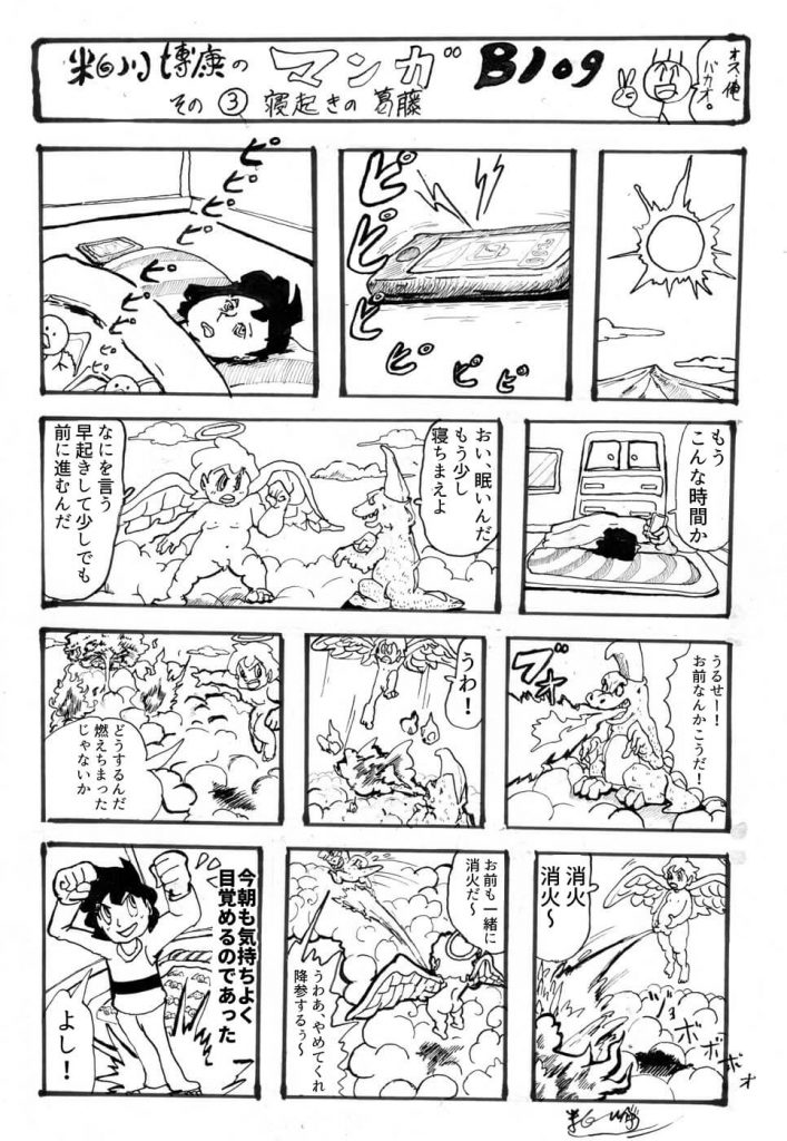 寝起き,漫画